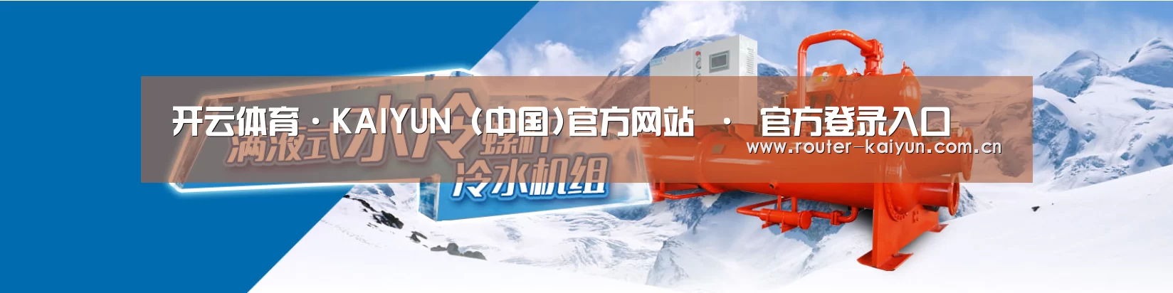 制冷设备机械企业网站模板