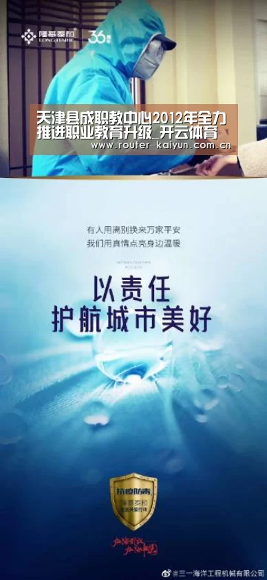 天津县成职教中心2012年全力推进职业教育升级_开云体育服务(图1) 开元棋牌网址