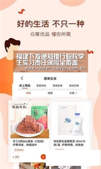 福建下发通知推行职校学生实习责任保险全覆盖-开云体育官网(图3) 开云体育服务