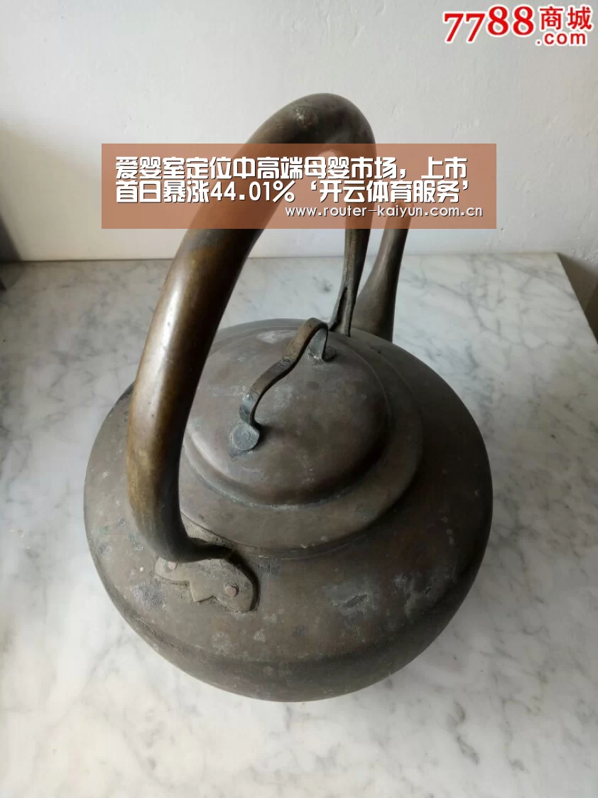 爱婴室定位中高端母婴市场,上市首日暴涨44.01%‘开云体育服务’(图1) 开云体育服务