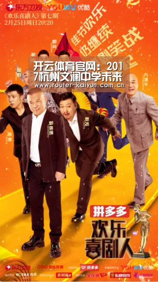 开云体育官网:2017杭州文澜中学未来科技城学校收费-杭州小升初(图2) 开元棋牌网址